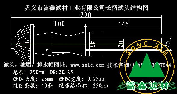 292長柄濾頭 292長柄濾頭